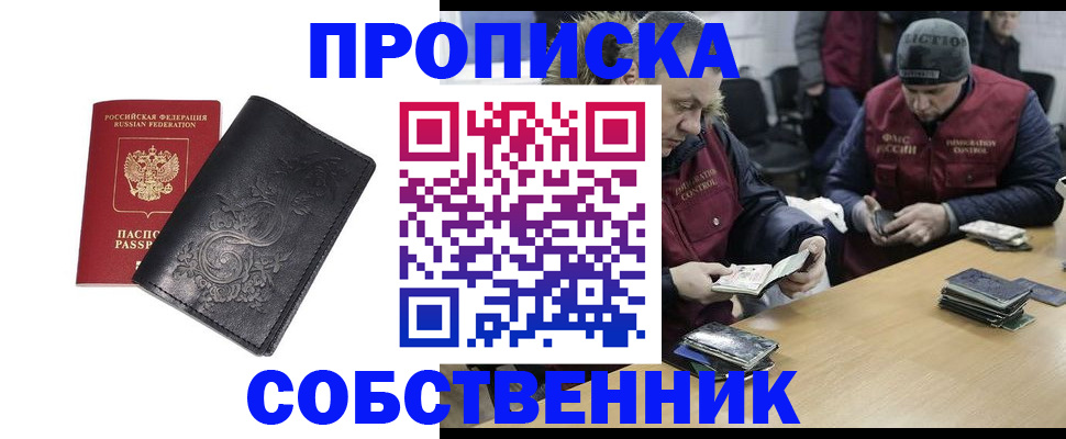 прописка 2025 в Саратовской области